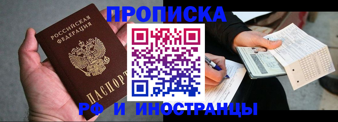 временная регистрация для школы в Ярцево