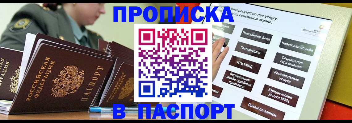 прописка регистрация в Ярцево
