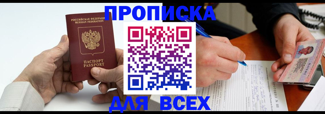 временная регистрация купить в Ярцево