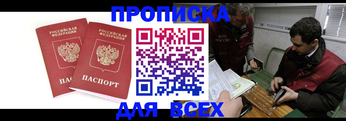 временная регистрация для всех в Ярцево