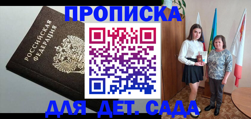 прописка для работы в Ярцево